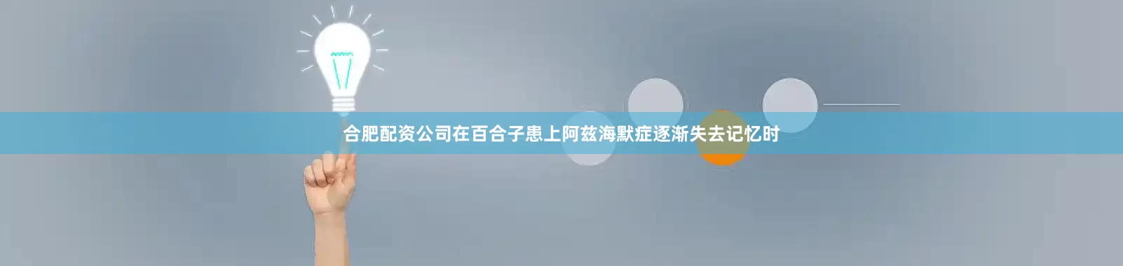 合肥配资公司在百合子患上阿兹海默症逐渐失去记忆时